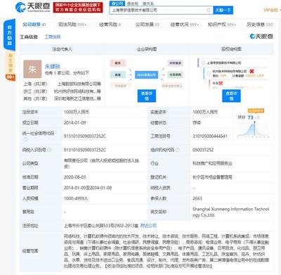 黃崢退出上海尋夢信息技術董事，專注計算機軟硬件技術開發(fā)